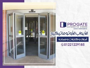 الأبواب الأوتوماتيكية | أسلاك وكابلات ومساحة