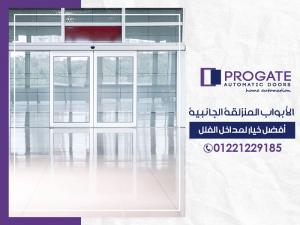 الأبواب المنزلقة الجانبية أفضل خيار لمداخل الفلل