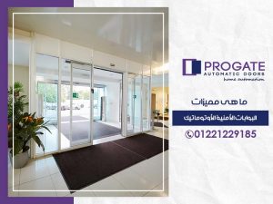 ماهي مميزات البوابات الأمنية الأوتوماتيك