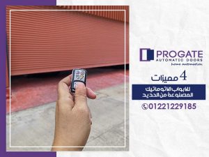 4 مميزات للابواب الاوتوماتيكية