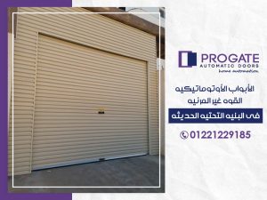 الأبواب الأوتوماتيكية القوة غير المرتبة في البنية التحتية الحديثة