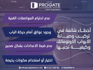 أخطاء شائعة في تركيب وصيانة الأبواب