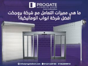مميزات التعامل مع شركة بروجكت